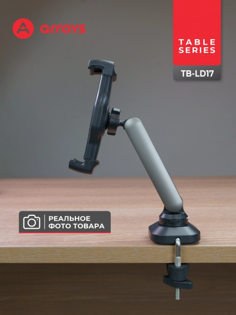 подставка Arroys TB-LD17 black
