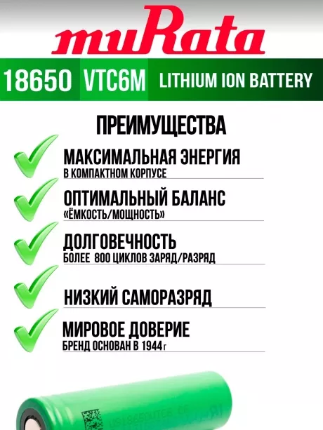 литиевый аккумулятор Murata US 18650 VTC6M 30A 3000mAh 10 шт. 