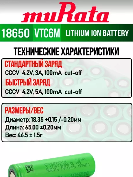 литиевый аккумулятор Murata US 18650 VTC6M 30A 3000mAh 50 шт. 