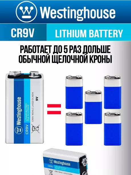 литиевая батарейка Крона Westinghouse CR9V Lithium 5шт. 