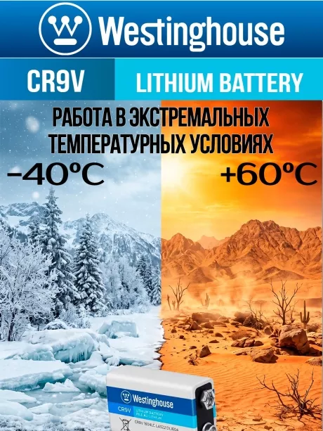 литиевая батарейка Крона Westinghouse CR9V Lithium 10шт. 