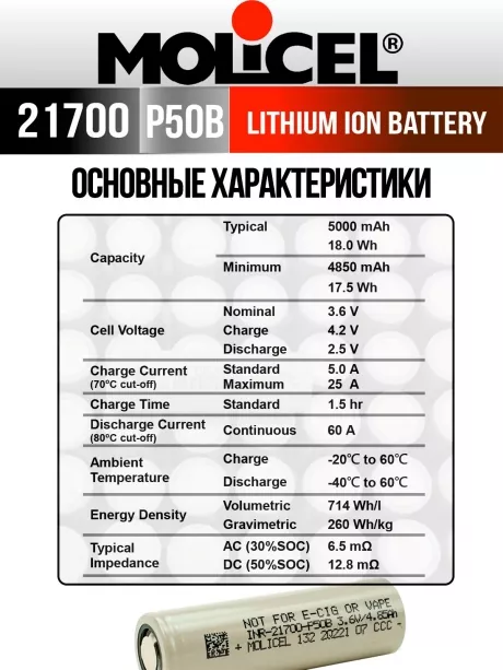 литиевый высокотоковый аккумулятор Molicel INR21700-P50B 50шт. 