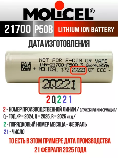 литиевый высокотоковый аккумулятор Molicel INR21700-P50B 50шт. 