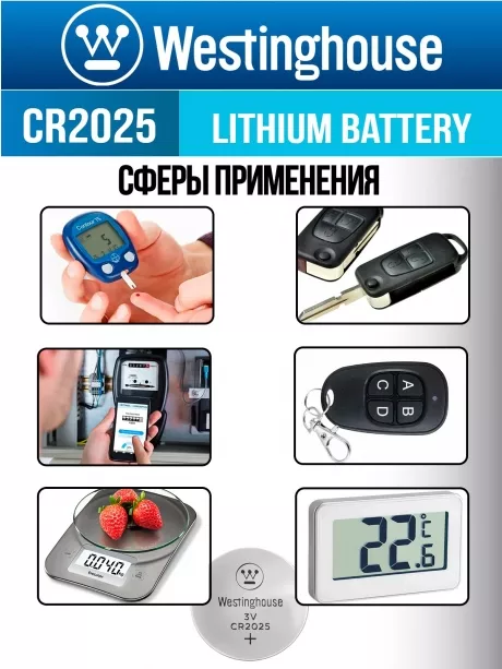 литиевая батарейка Westinghouse CR2025 24шт. 
