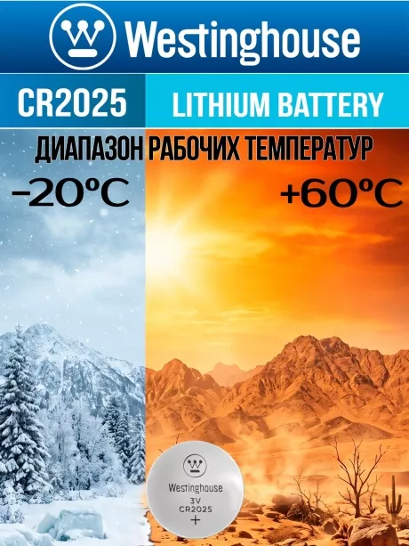 литиевая батарейка Westinghouse CR2025 24шт. 