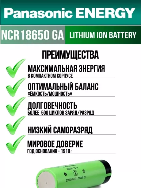 высокотоковый литиевый аккумулятор Panasonic NCR18650GA PW Li-Ion 3450mAh (min 3300mAh) 3шт. 