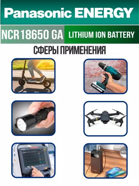 высокотоковый литиевый аккумулятор Panasonic NCR18650GA PW Li-Ion 3450mAh (min 3300mAh) 50шт. 
