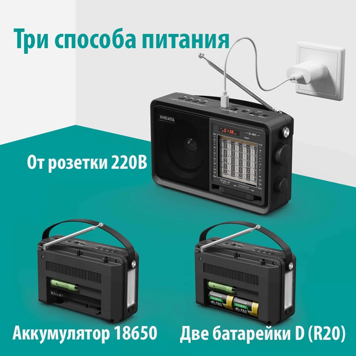 радиоприемник XHDATA D-901