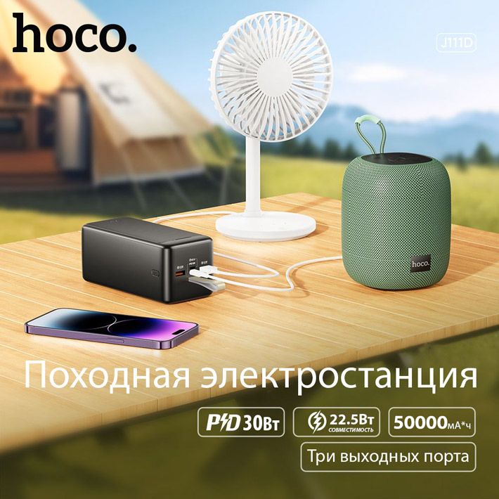 внешний аккумулятор Hoco J111D Smart charge PD30W compatible power bank(50000mAh)