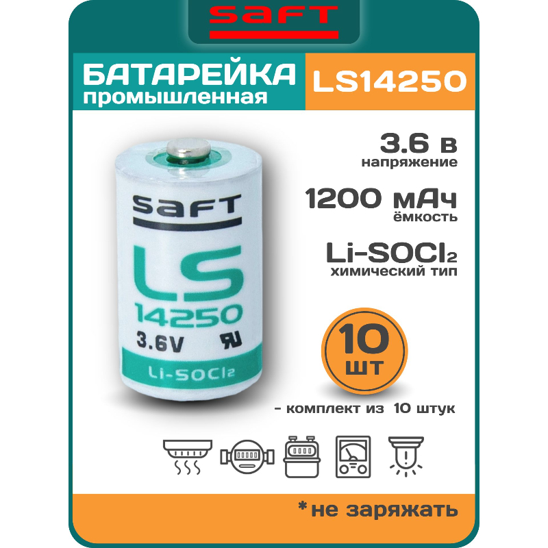 Батарейка Saft LS 14250