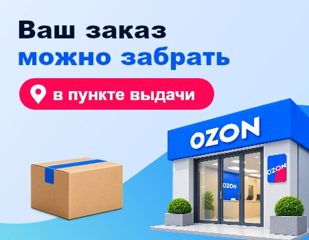 Баннер: Доставка до пункта выдачи OZON