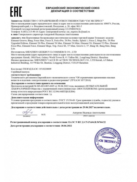 портативная колонка Bluetooth Tronsmart Trip 10W red